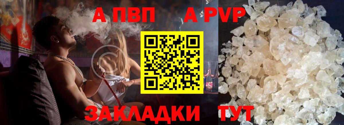 что такое   Alpha-PVP VHQ  Вход с VPN  Канск  A-PVP крисы CK  Alfa_PVP мука 