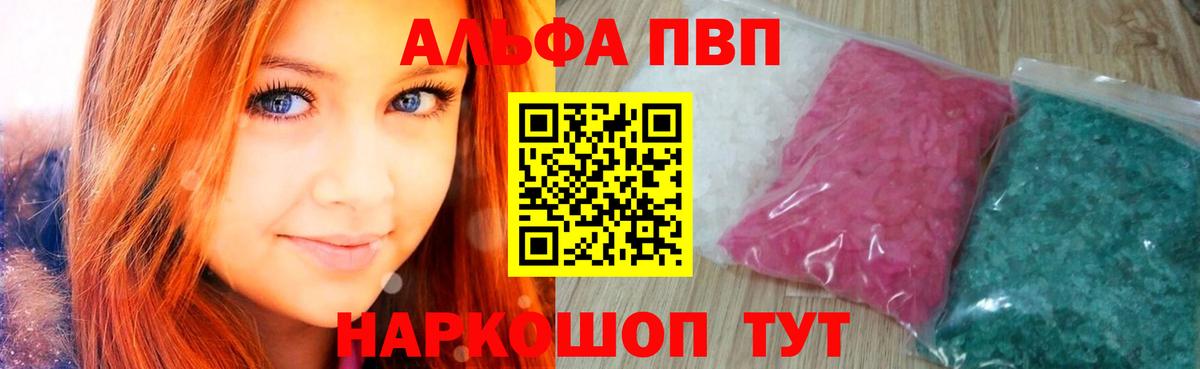 Альфа ПВП кристаллы Канск