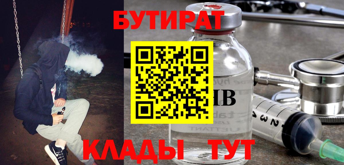 БУТИРАТ бутандиол Канск