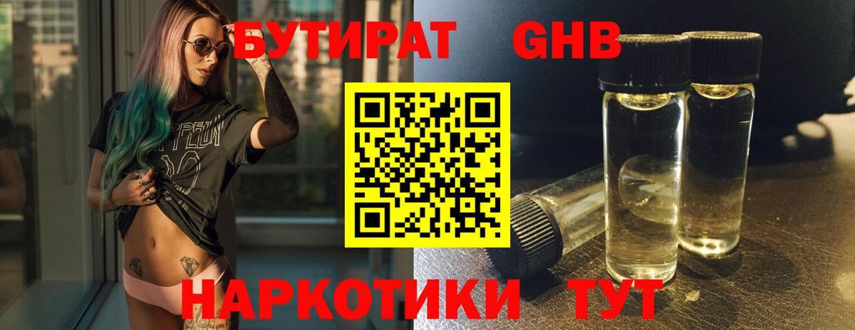 Канск  Бутират бутик  БУТИРАТ  Вход с VPN 