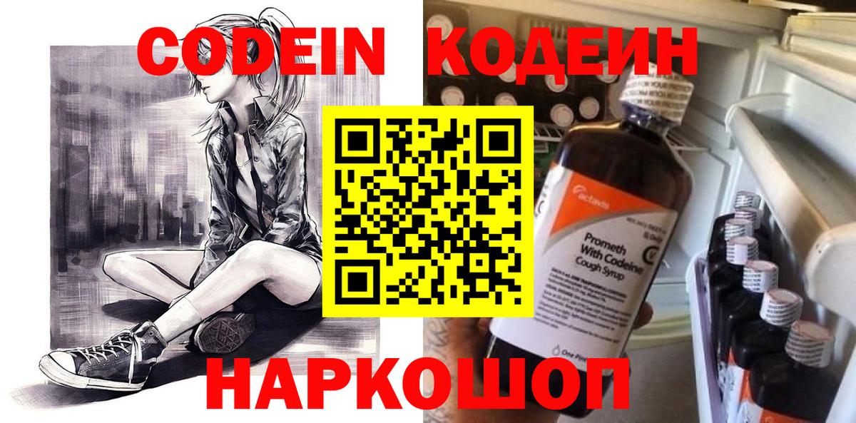 Codein напиток Lean (лин)  Вход с VPN  Канск  Кодеиновый сироп Lean Purple Drank 