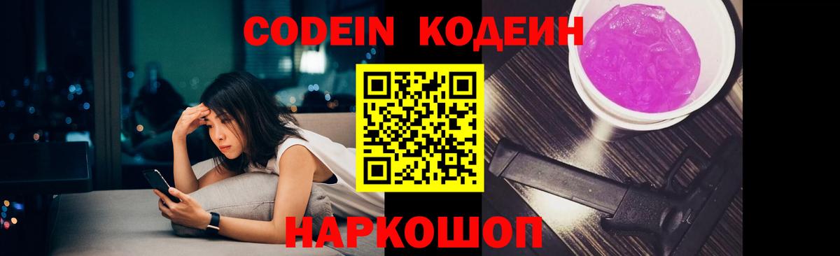 Кодеиновый сироп Lean напиток Lean (лин) Канск