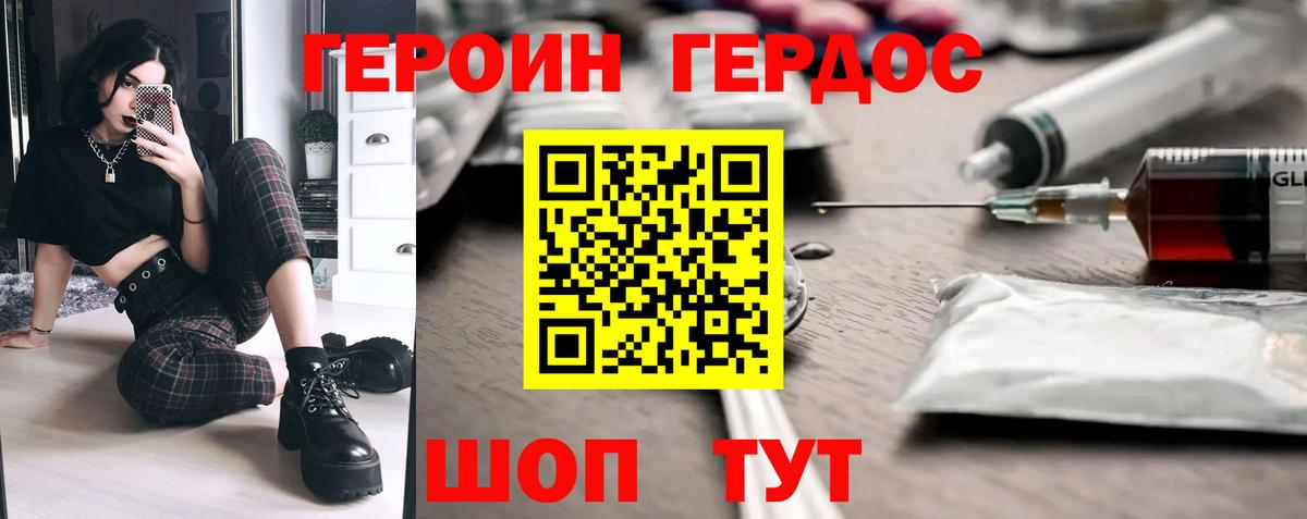 ГЕРОИН афганец Канск