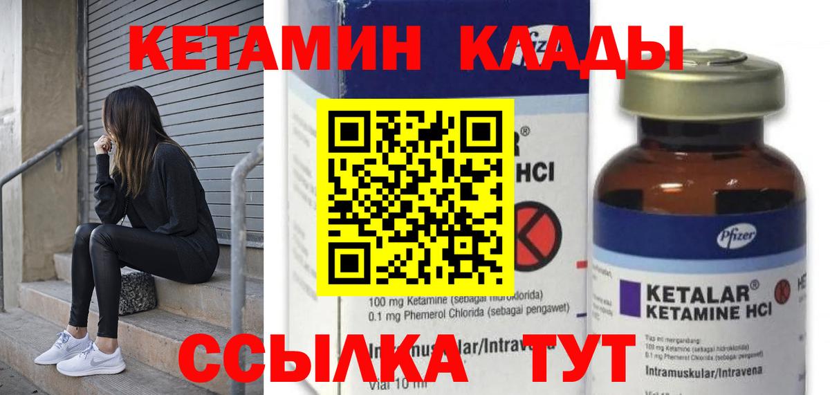 КЕТАМИН ketamine  Вход с VPN  Кетамин VHQ  Канск 