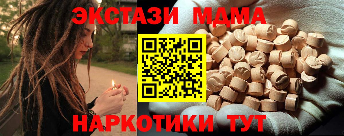 MDMA  MDMA Molly  Вход с VPN  Канск  МДМА кристаллы 