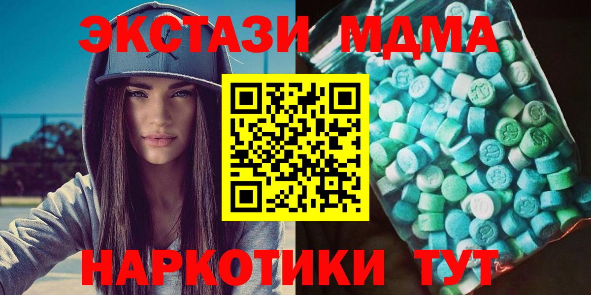 МДМА кристаллы Канск