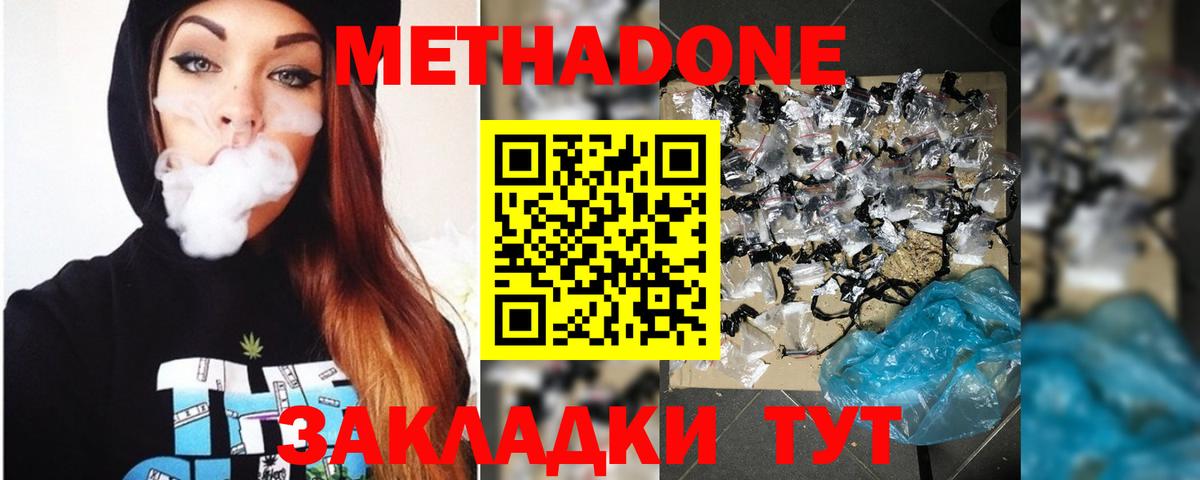 МЕТАДОН белоснежный Канск